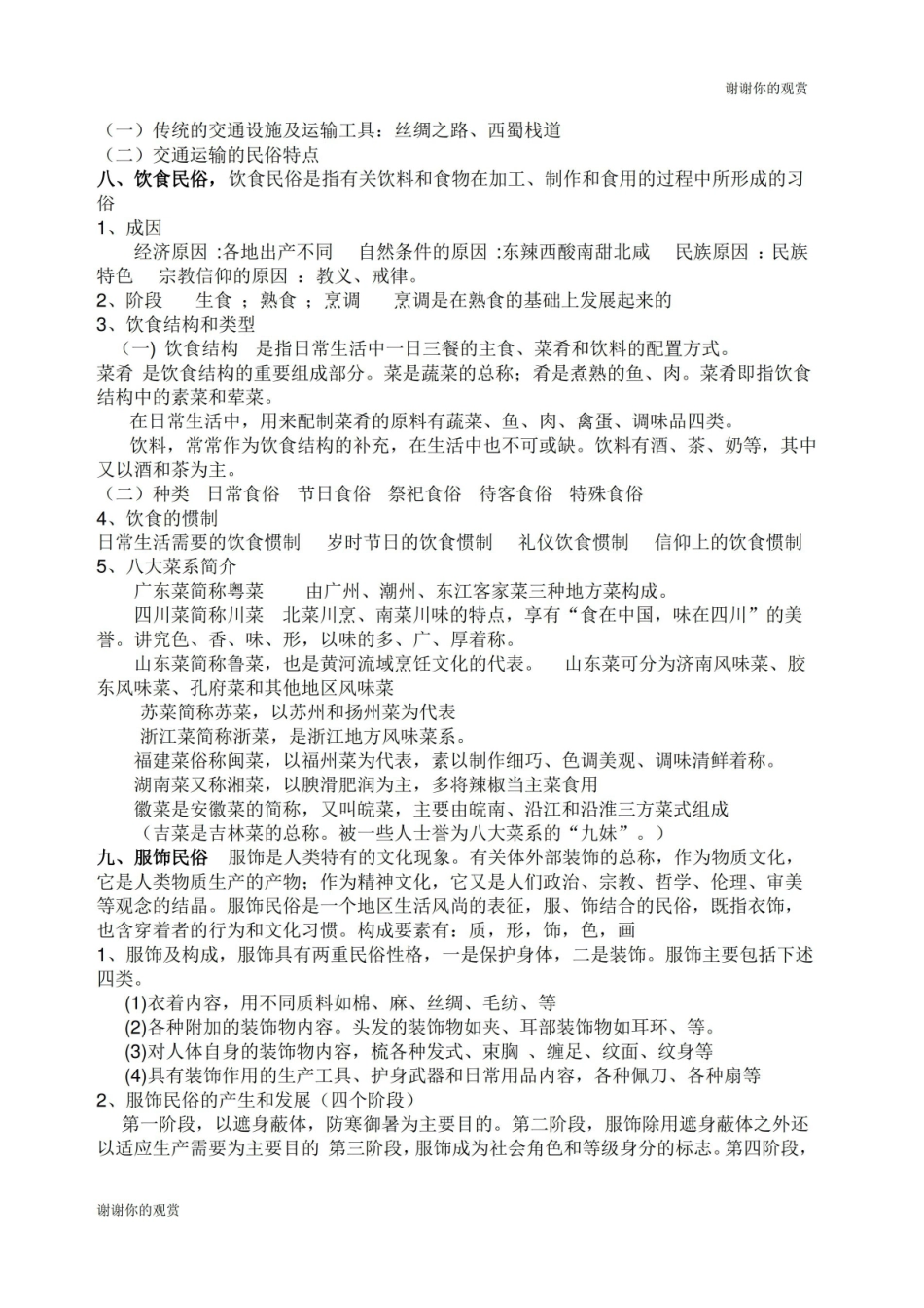 民俗学概论复习资料.pdf_第3页