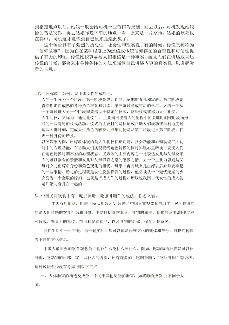 民俗学考试提纲参考答案.pdf_第2页