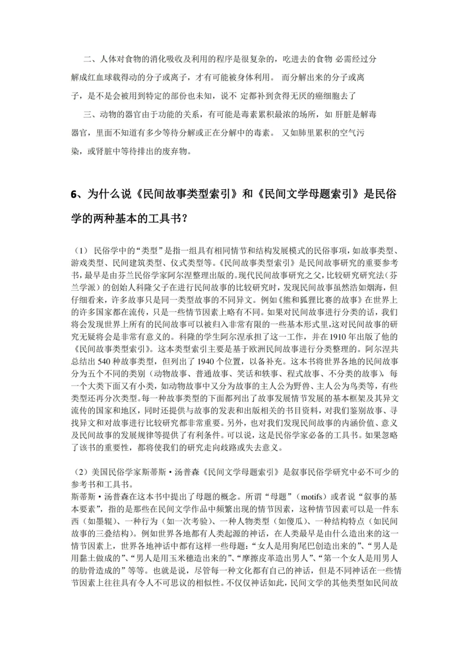 民俗学考试提纲参考答案.pdf_第3页