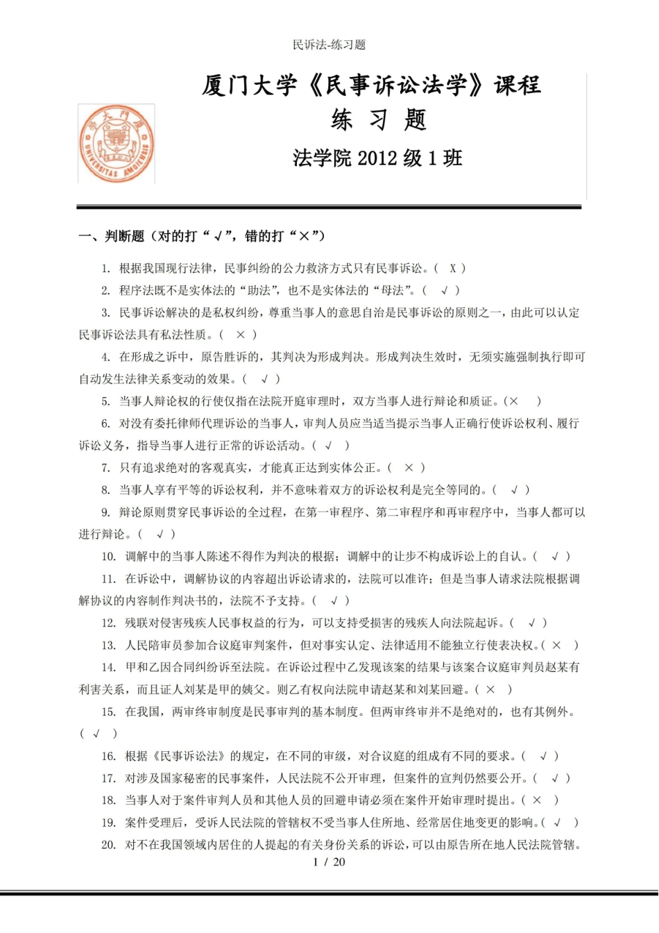 民诉法练习题.pdf_第1页