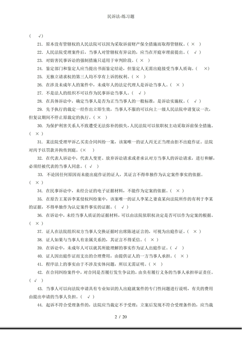 民诉法练习题.pdf_第2页