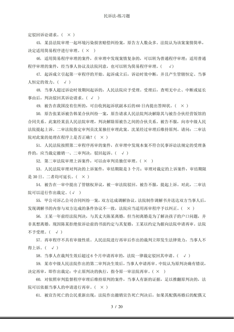 民诉法练习题.pdf_第3页