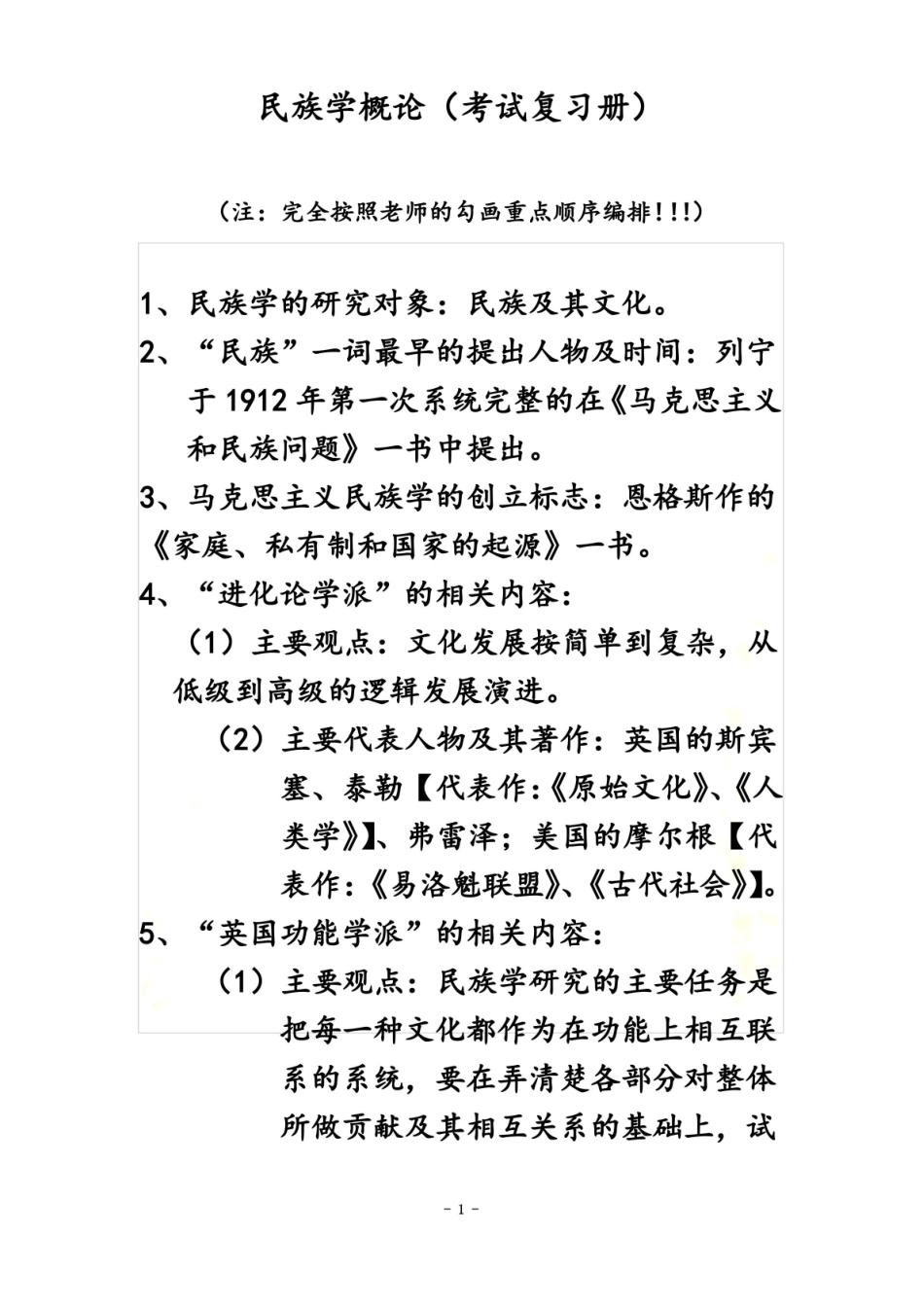 民族学通论(考试复习册).pdf_第2页