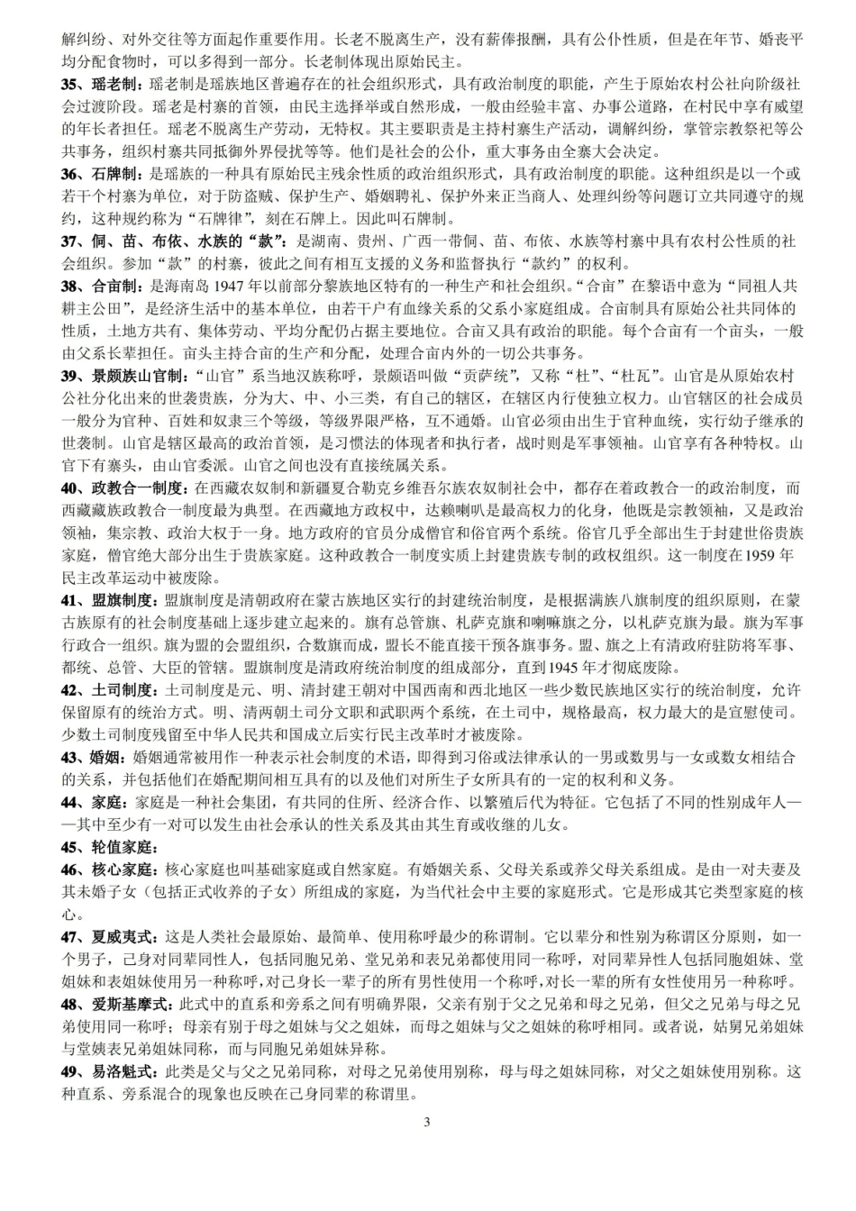 民族学通论复习题.pdf_第3页