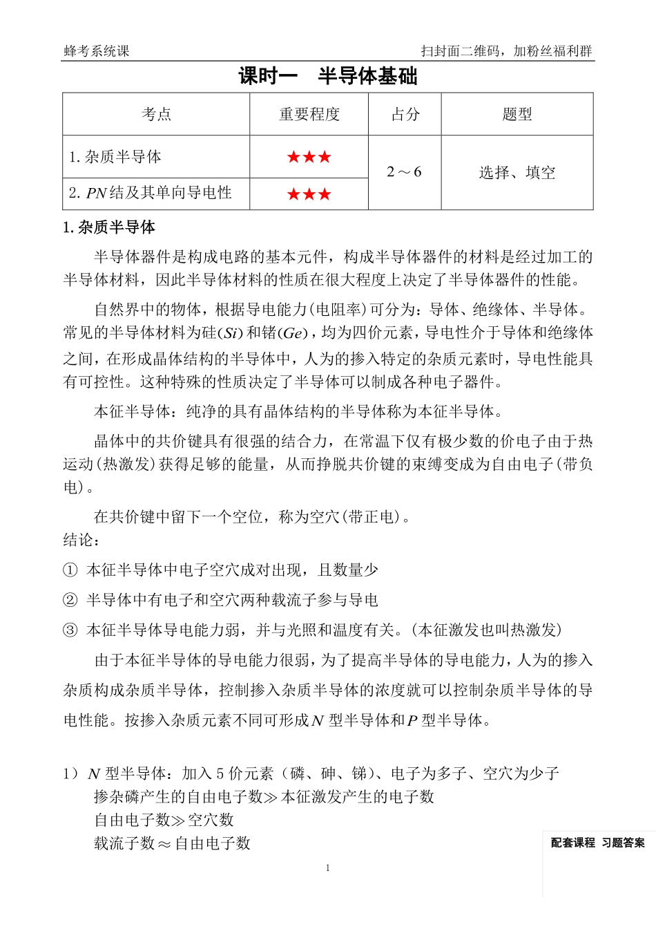 模电【蜂考系统课】.pdf_第3页