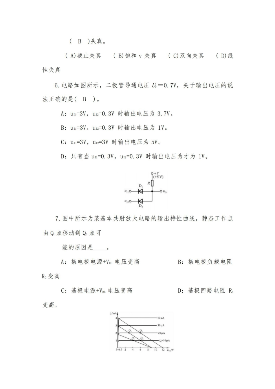 模拟电子技术基础试题汇总附有答案.pdf_第2页