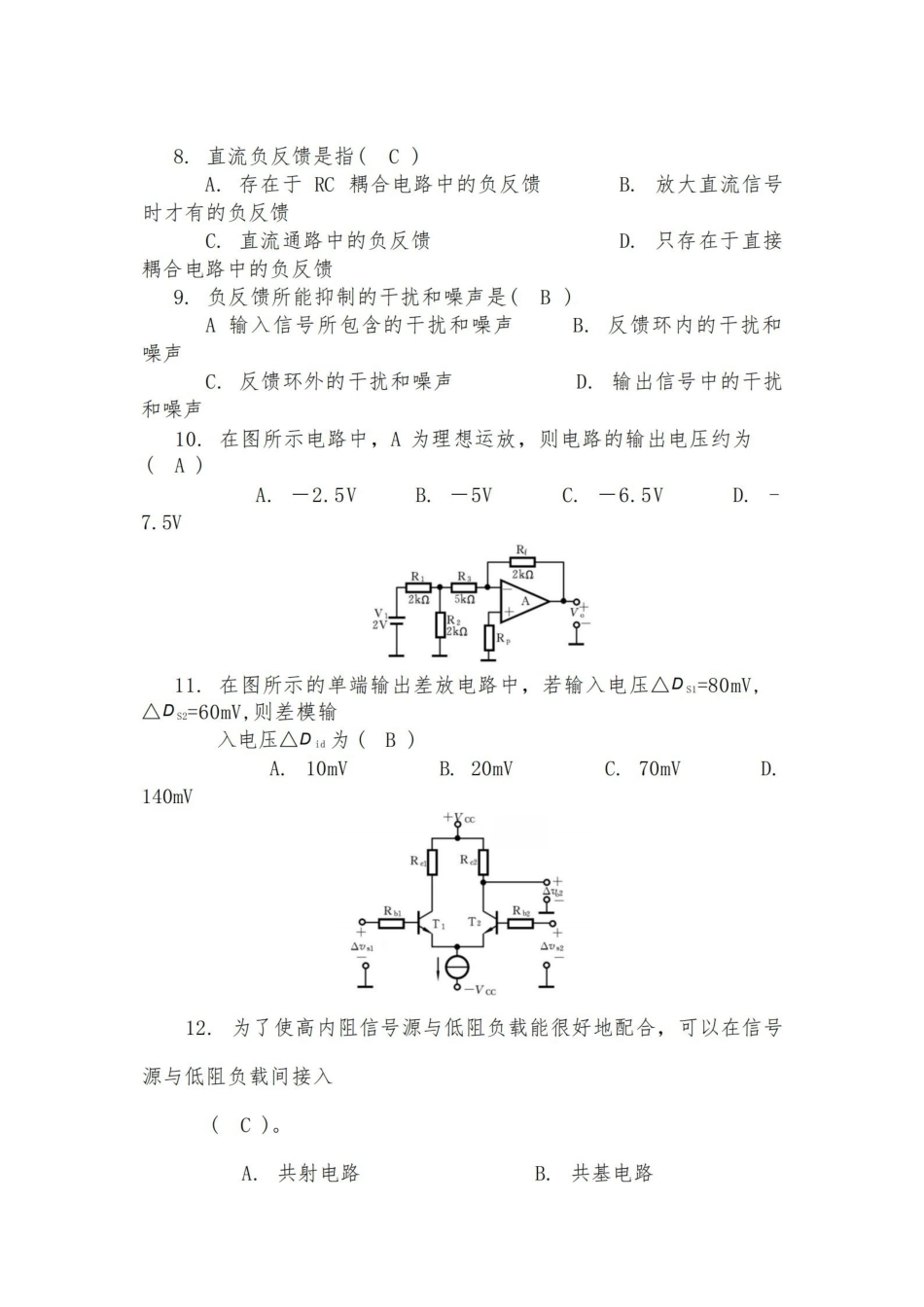 模拟电子技术基础试题汇总附有答案.pdf_第3页
