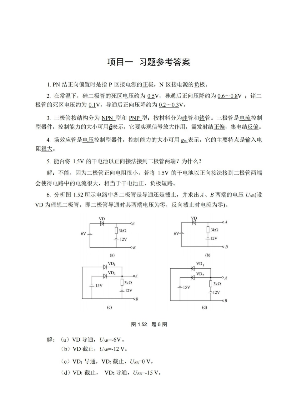 模拟电子技术经典习题(有图详细分析版).pdf_第1页