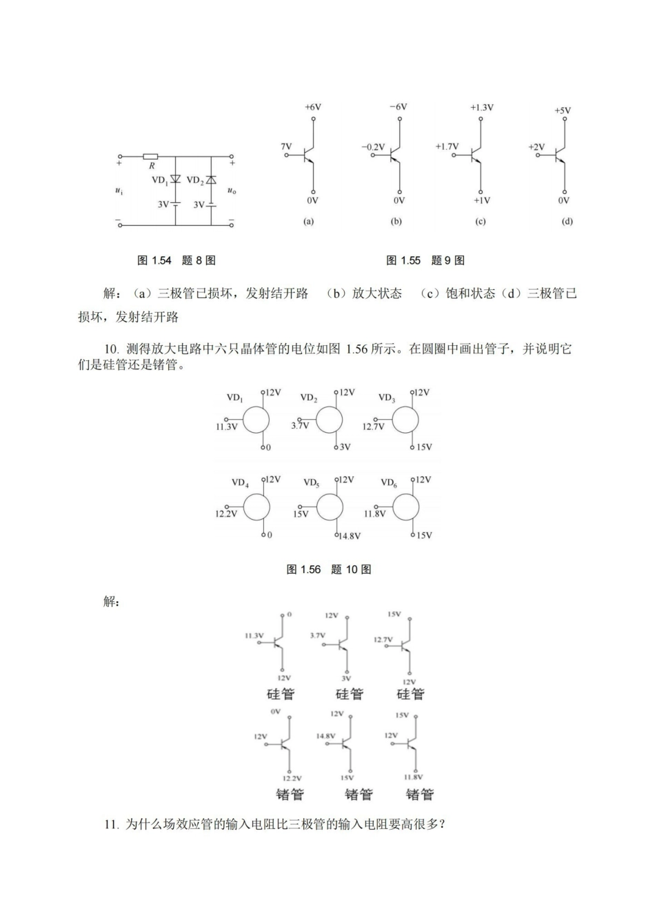 模拟电子技术经典习题(有图详细分析版).pdf_第3页