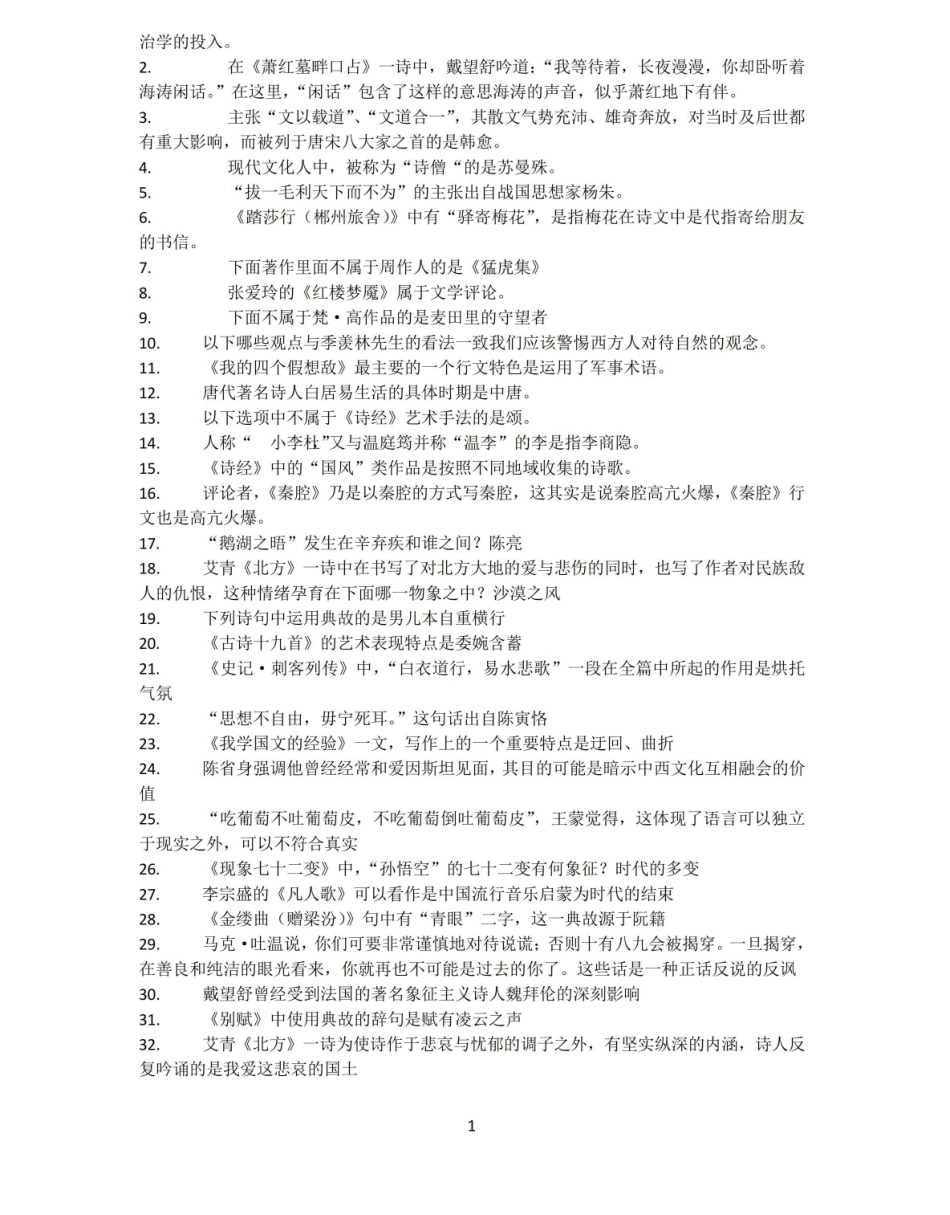 南开大学大学语文与写作教程答案.pdf_第1页