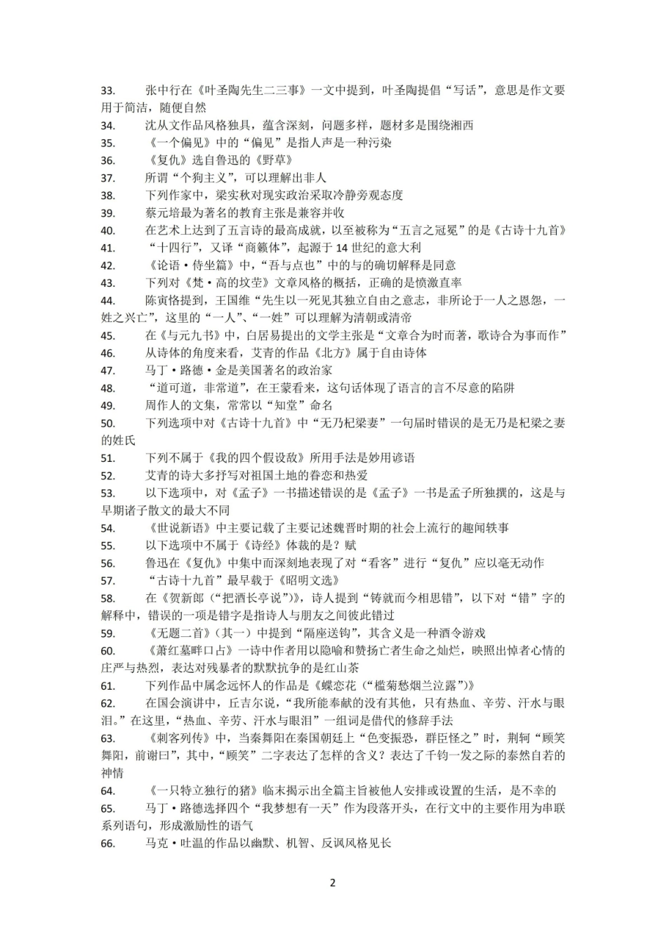 南开大学大学语文与写作教程答案.pdf_第2页