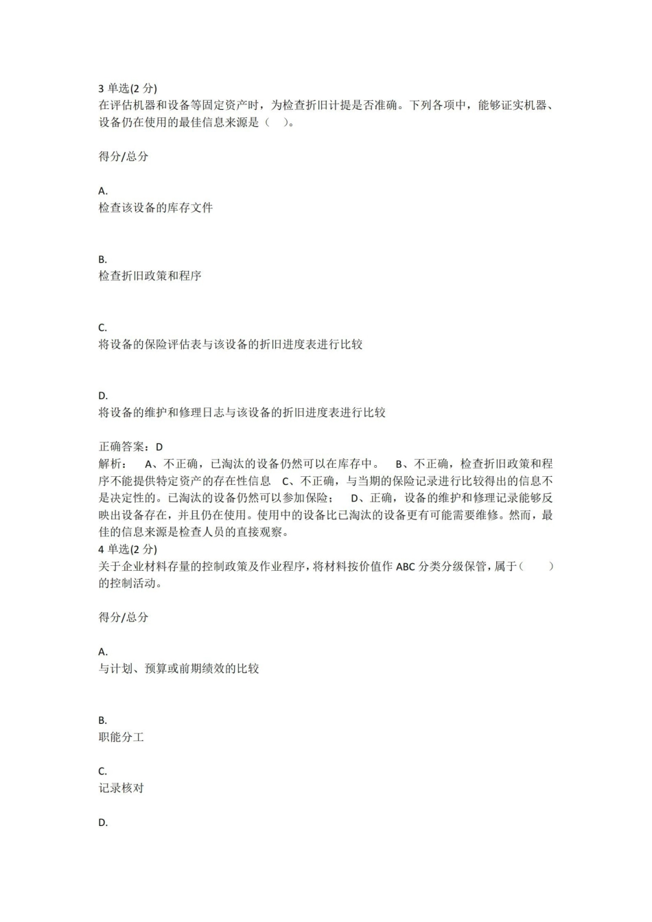 内部控制与风险管理课程期末考试.pdf_第2页