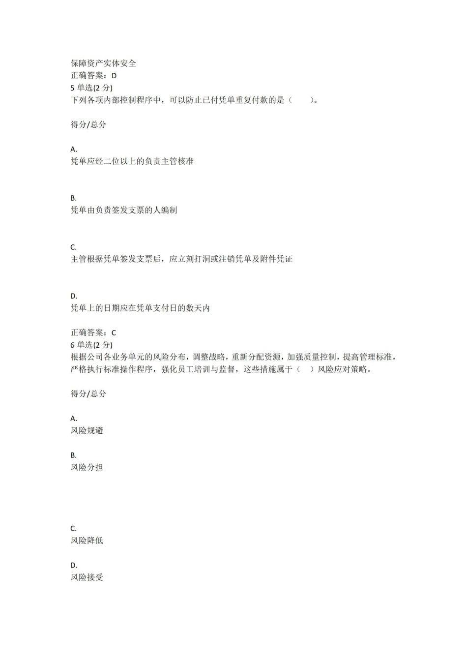 内部控制与风险管理课程期末考试.pdf_第3页