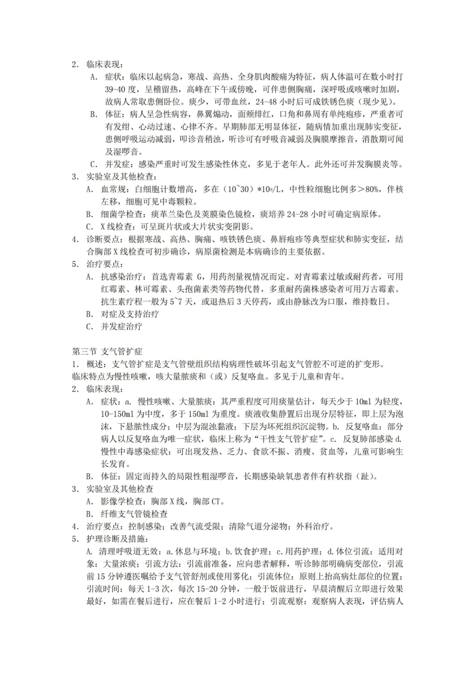 内科护理_学呼吸系统知识点.pdf_第3页