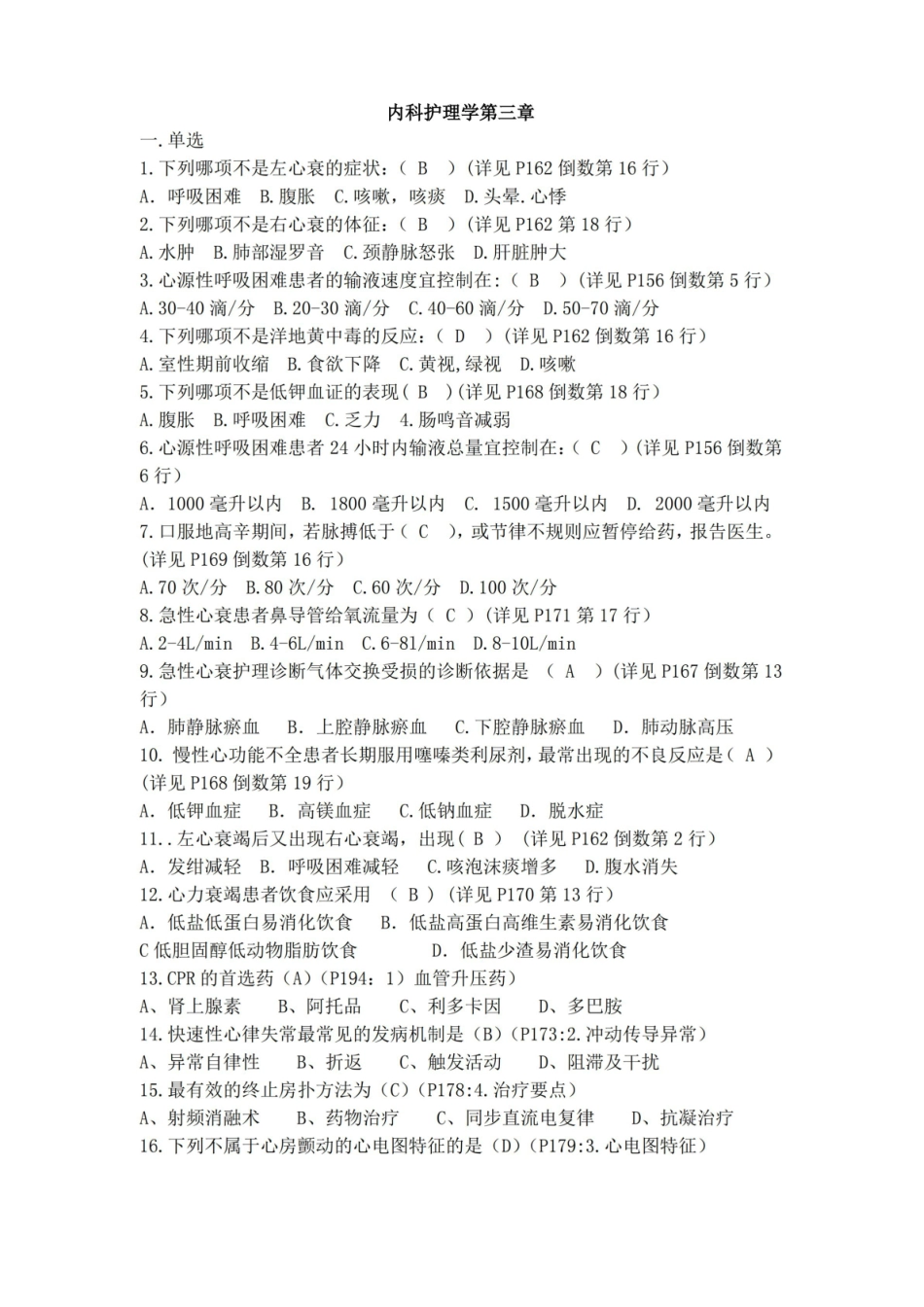 内科护理学试题(带答案).pdf_第1页