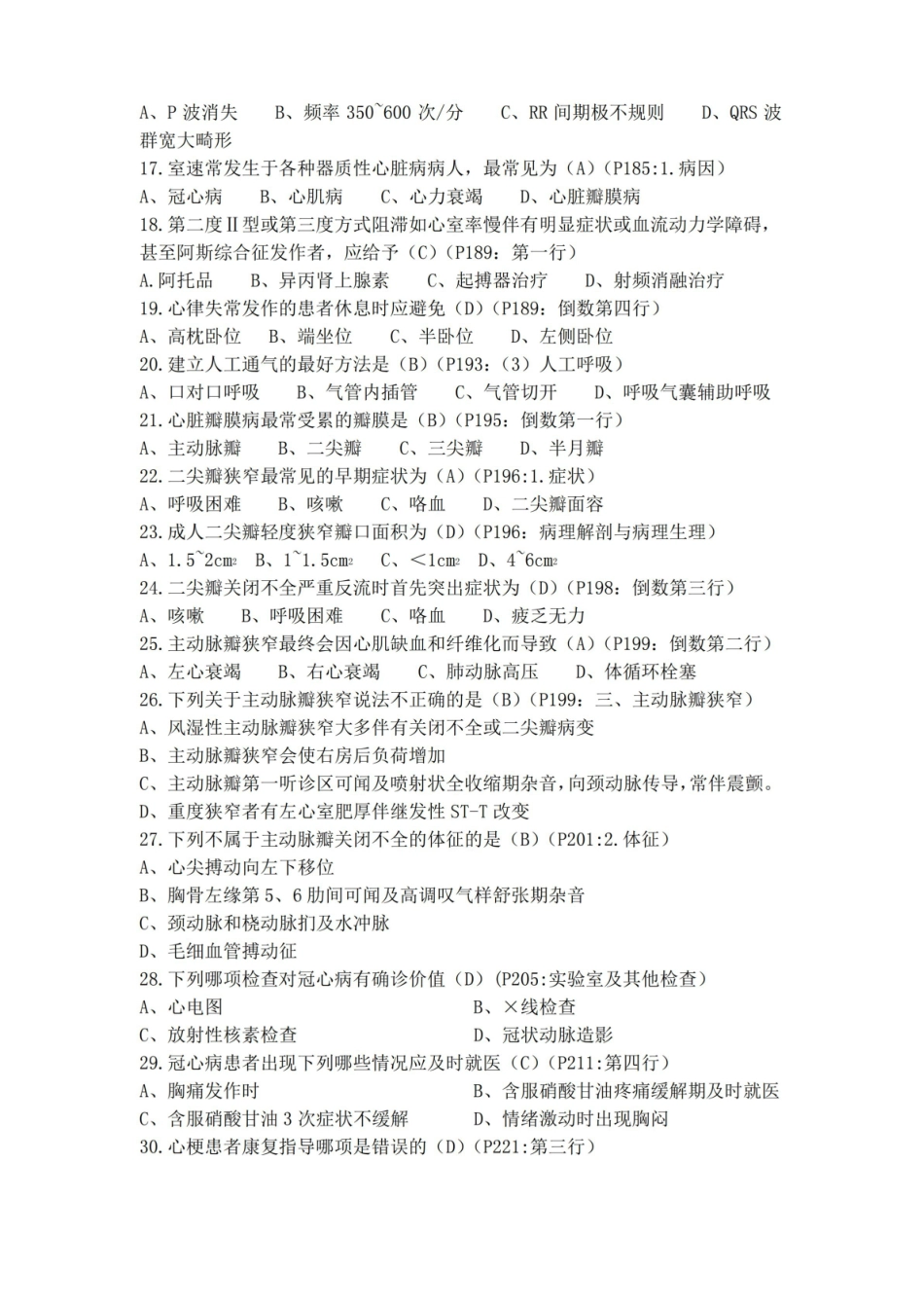 内科护理学试题(带答案).pdf_第2页