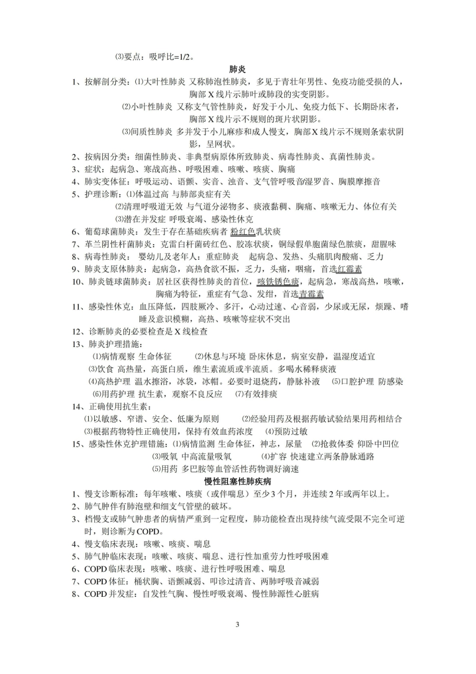 内科护理学知识点总结.pdf_第3页