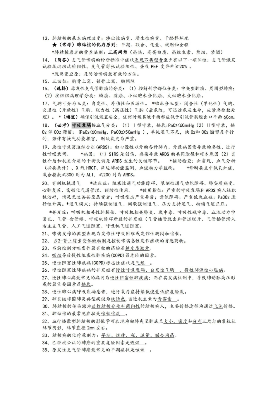 内科护理学重点考点整理.pdf_第2页