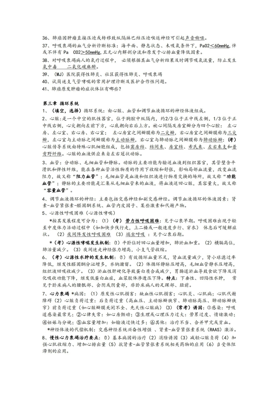 内科护理学重点考点整理.pdf_第3页