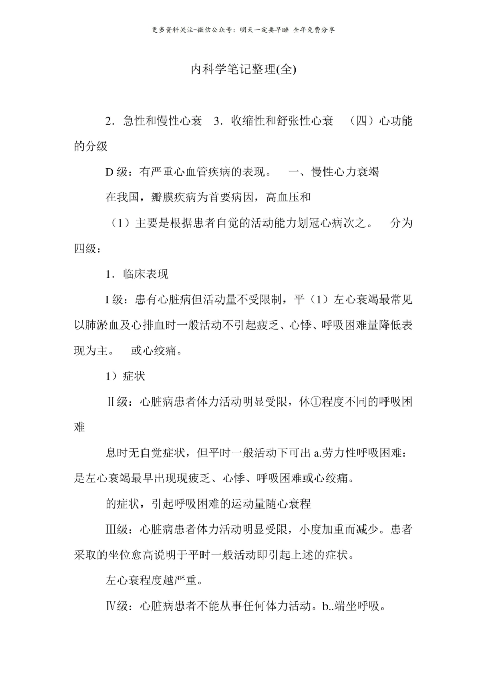 内科学笔记整理(全).pdf_第1页