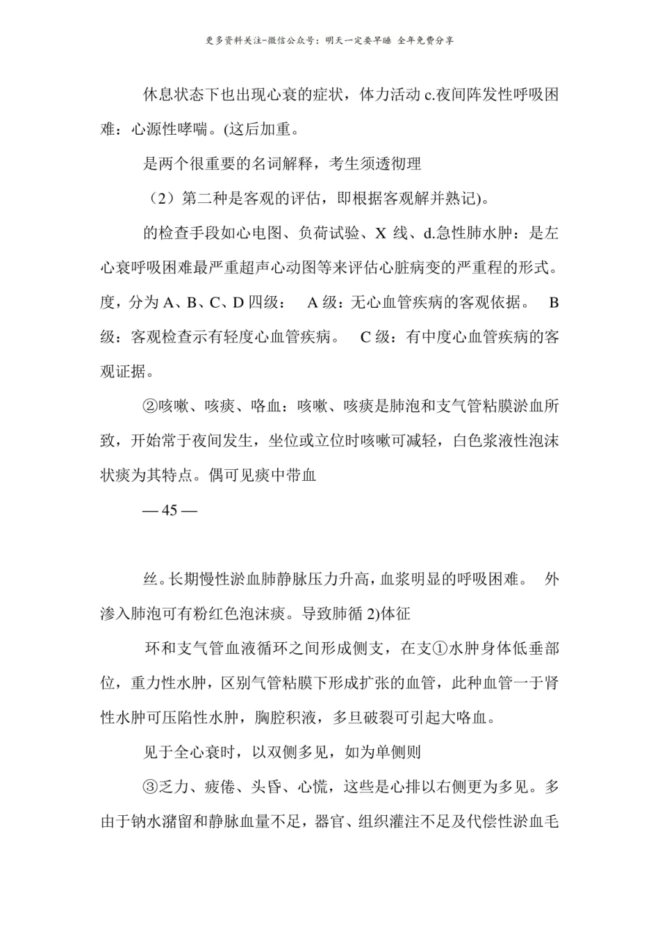 内科学笔记整理(全).pdf_第2页