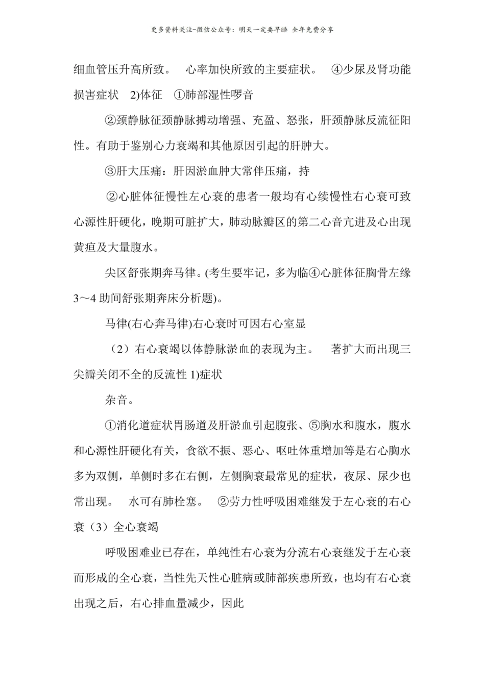 内科学笔记整理(全).pdf_第3页