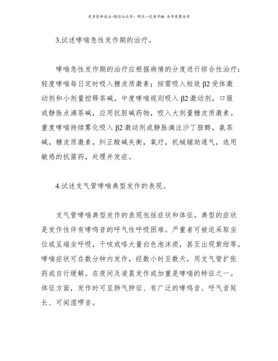 内科学简答题总汇(高频考点).pdf_第2页