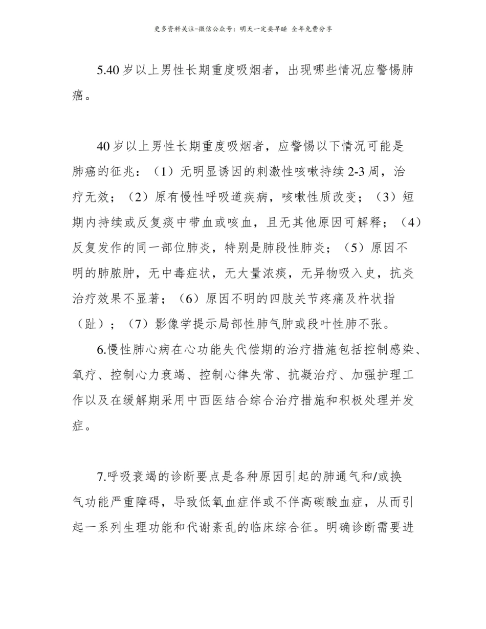 内科学简答题总汇(高频考点).pdf_第3页