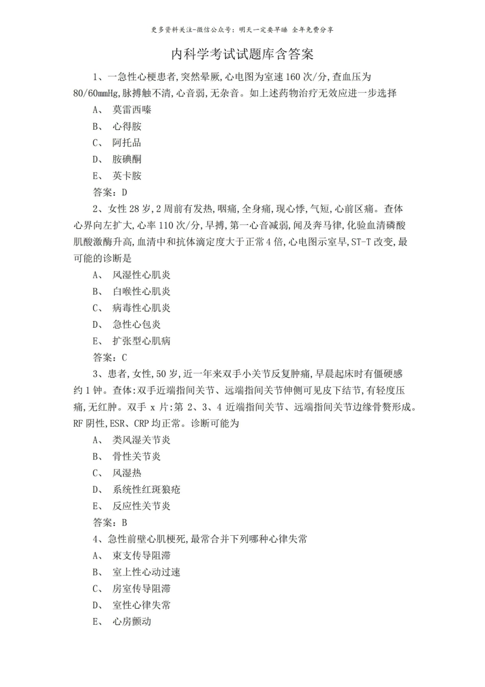 内科学考试试题库含答案.pdf_第1页