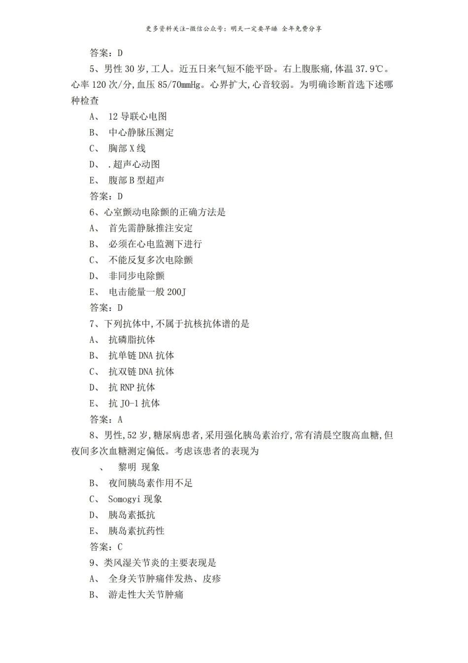 内科学考试试题库含答案.pdf_第2页