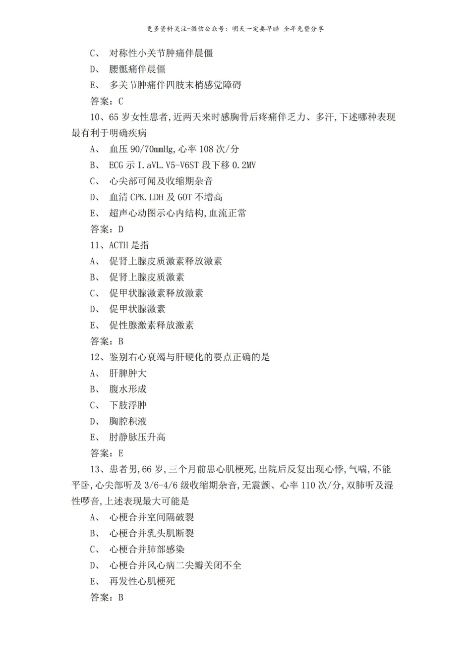 内科学考试试题库含答案.pdf_第3页