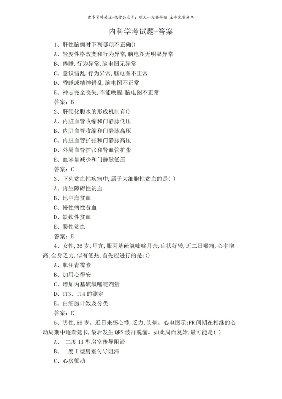内科学考试题+答案.pdf_第1页