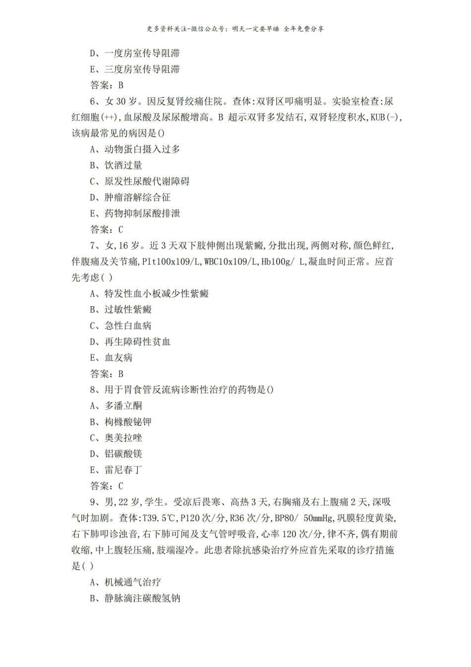 内科学考试题+答案.pdf_第2页