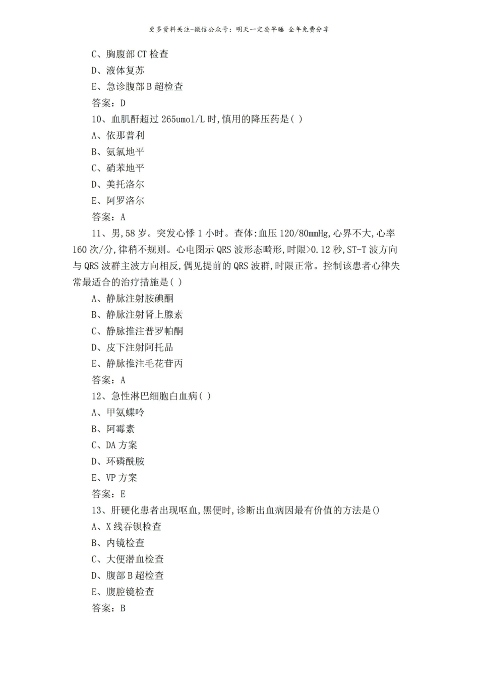 内科学考试题+答案.pdf_第3页