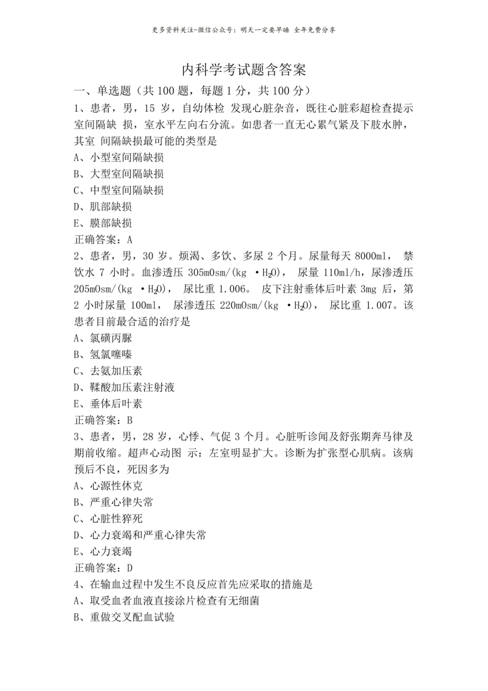 内科学考试题含答案.pdf_第1页