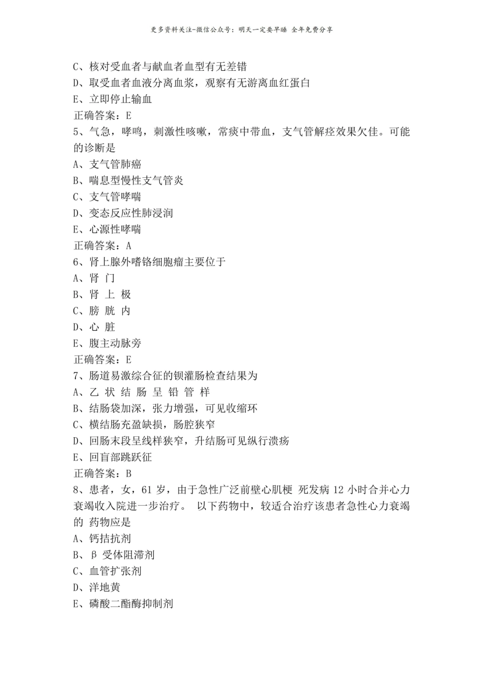 内科学考试题含答案.pdf_第2页