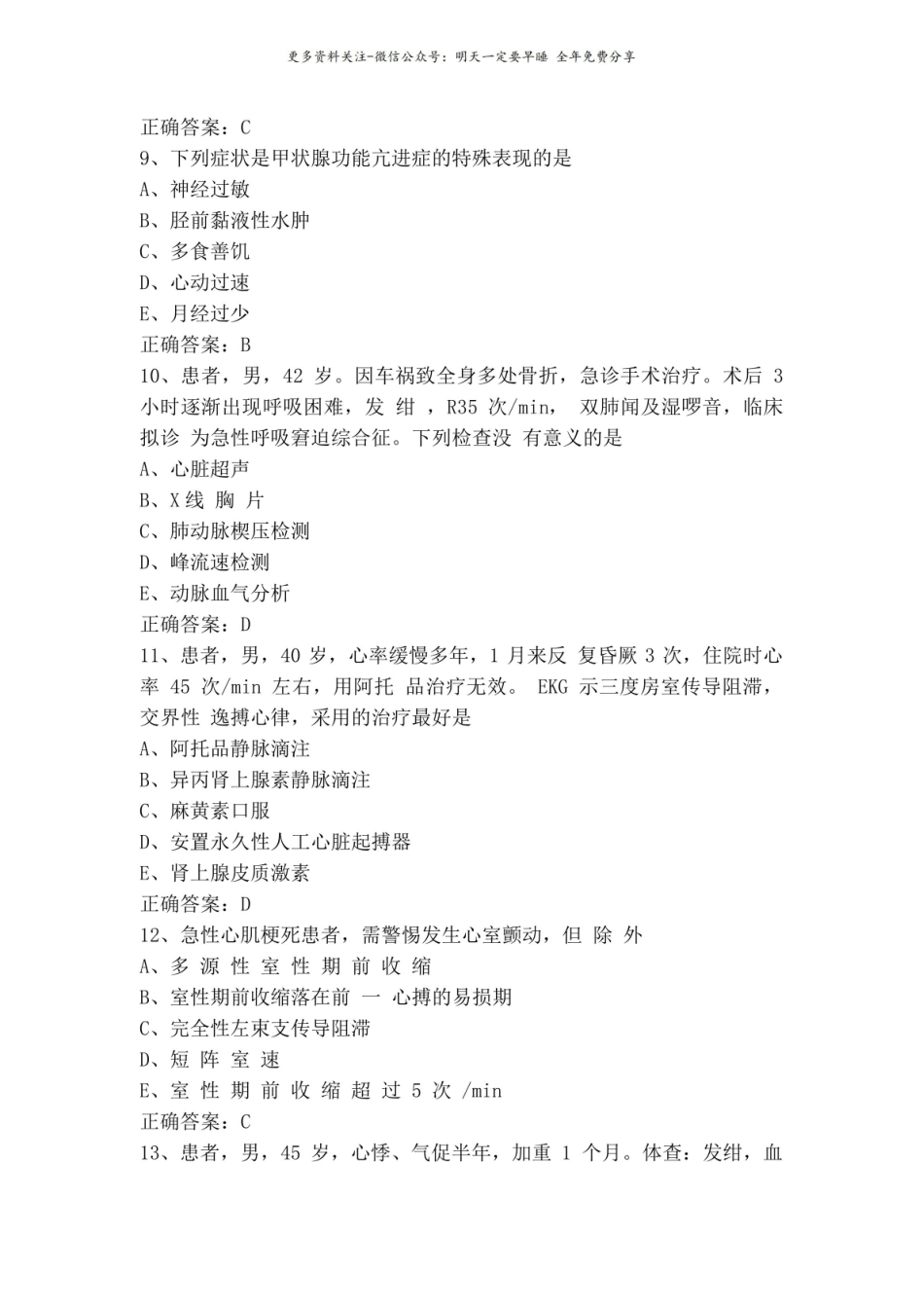 内科学考试题含答案.pdf_第3页