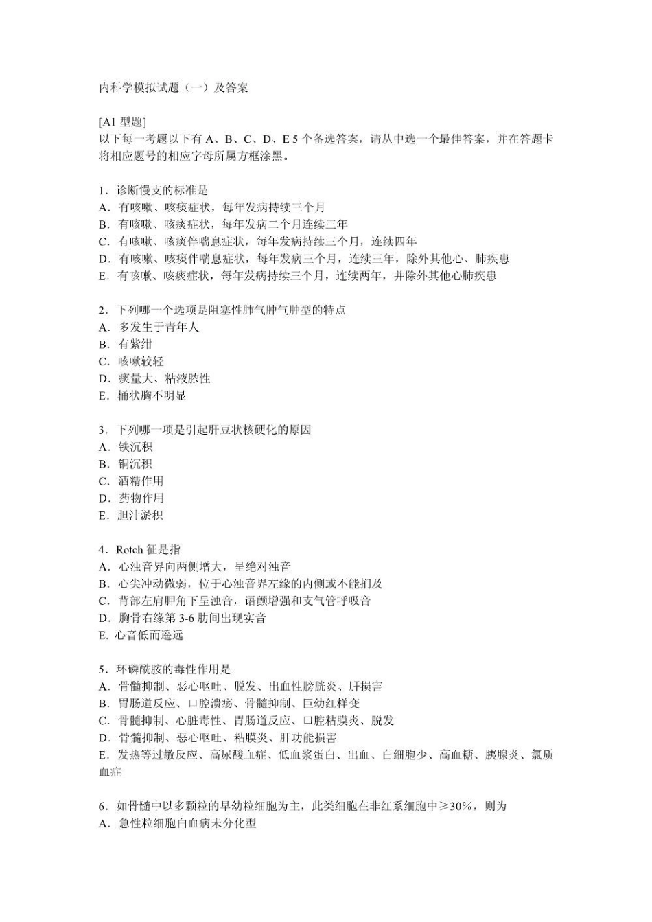 内科学模拟试题.pdf_第1页