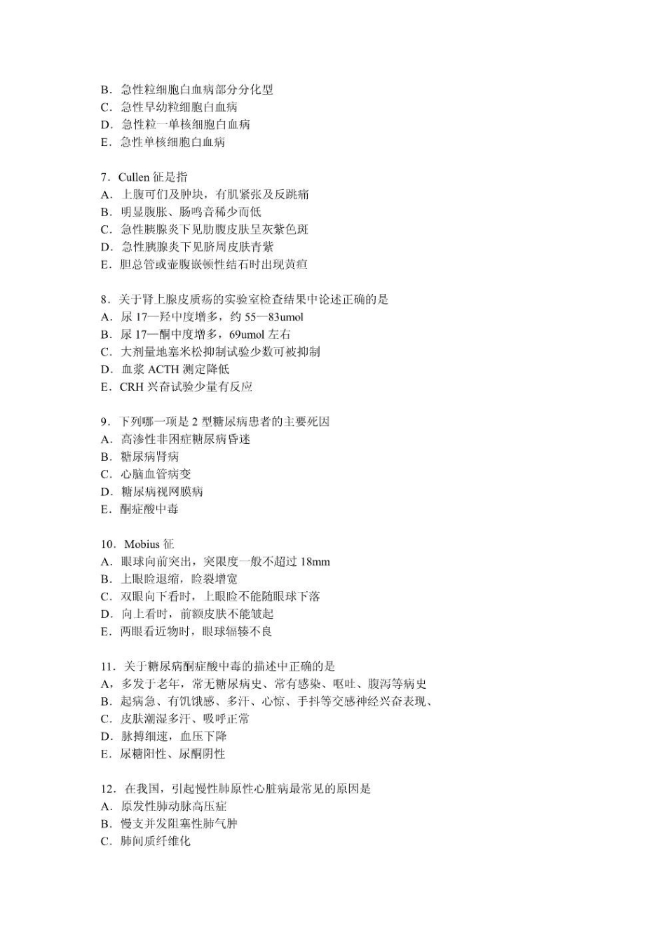 内科学模拟试题.pdf_第2页