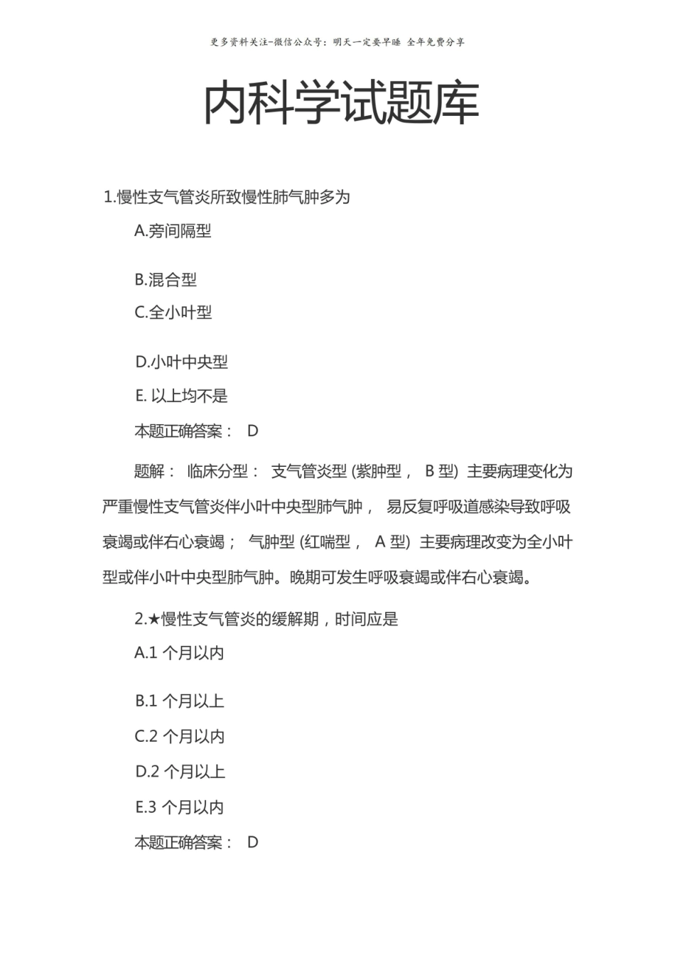 内科学试题库.pdf_第1页