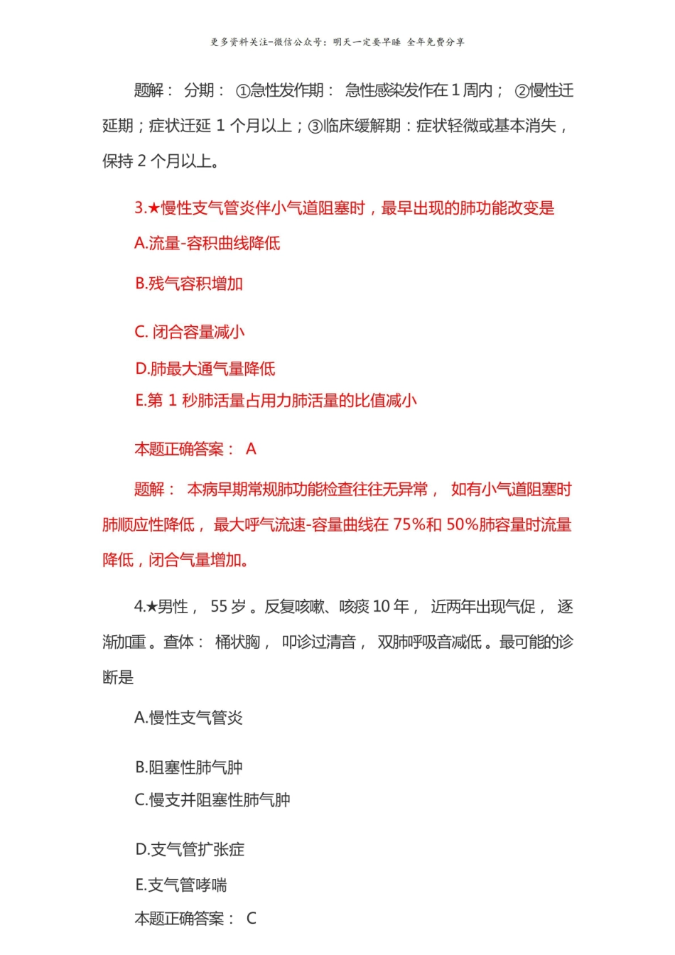 内科学试题库.pdf_第2页