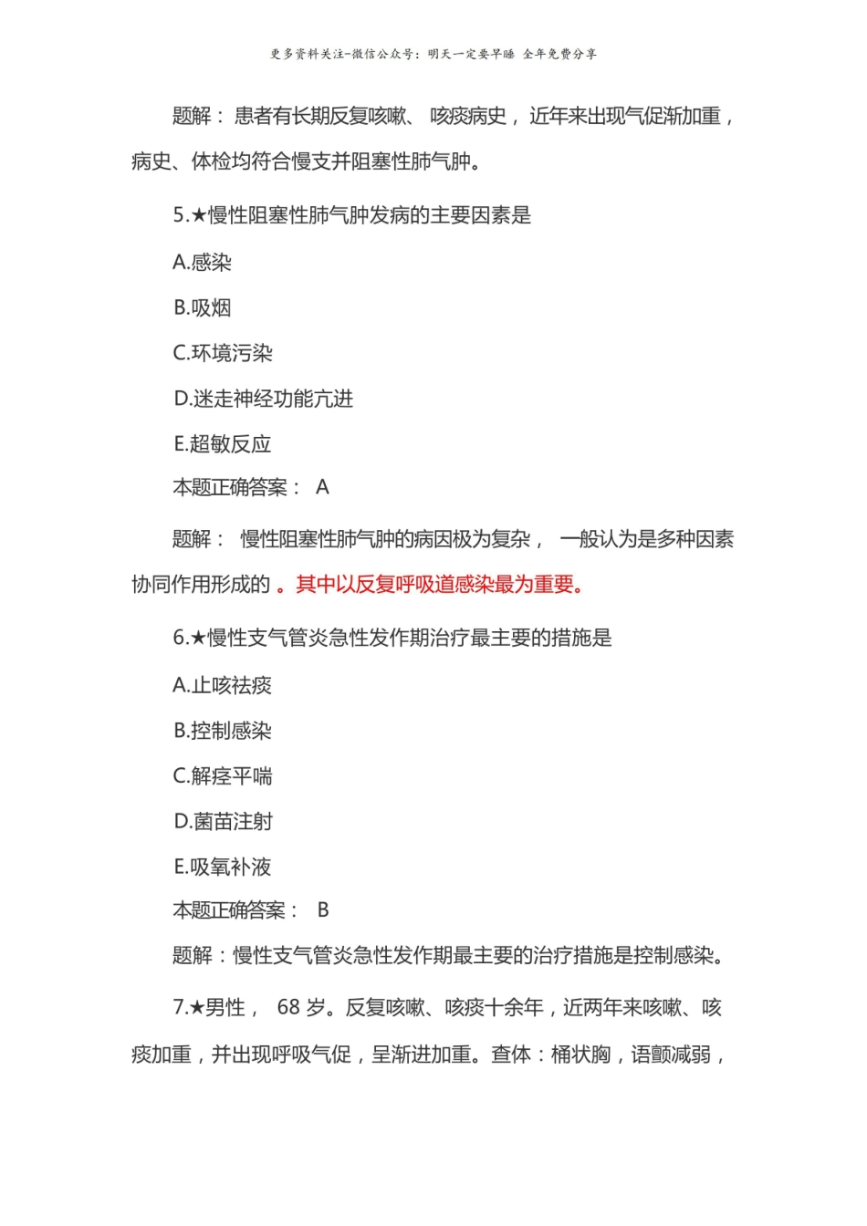 内科学试题库.pdf_第3页