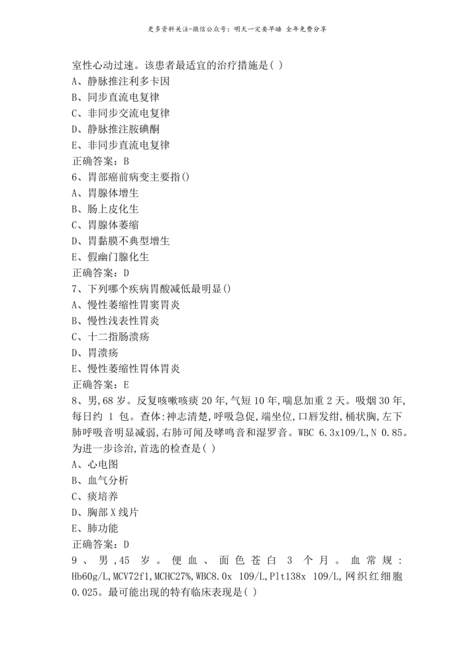 内科学试题库及答案.pdf_第2页