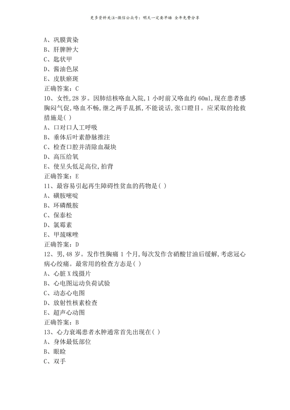内科学试题库及答案.pdf_第3页