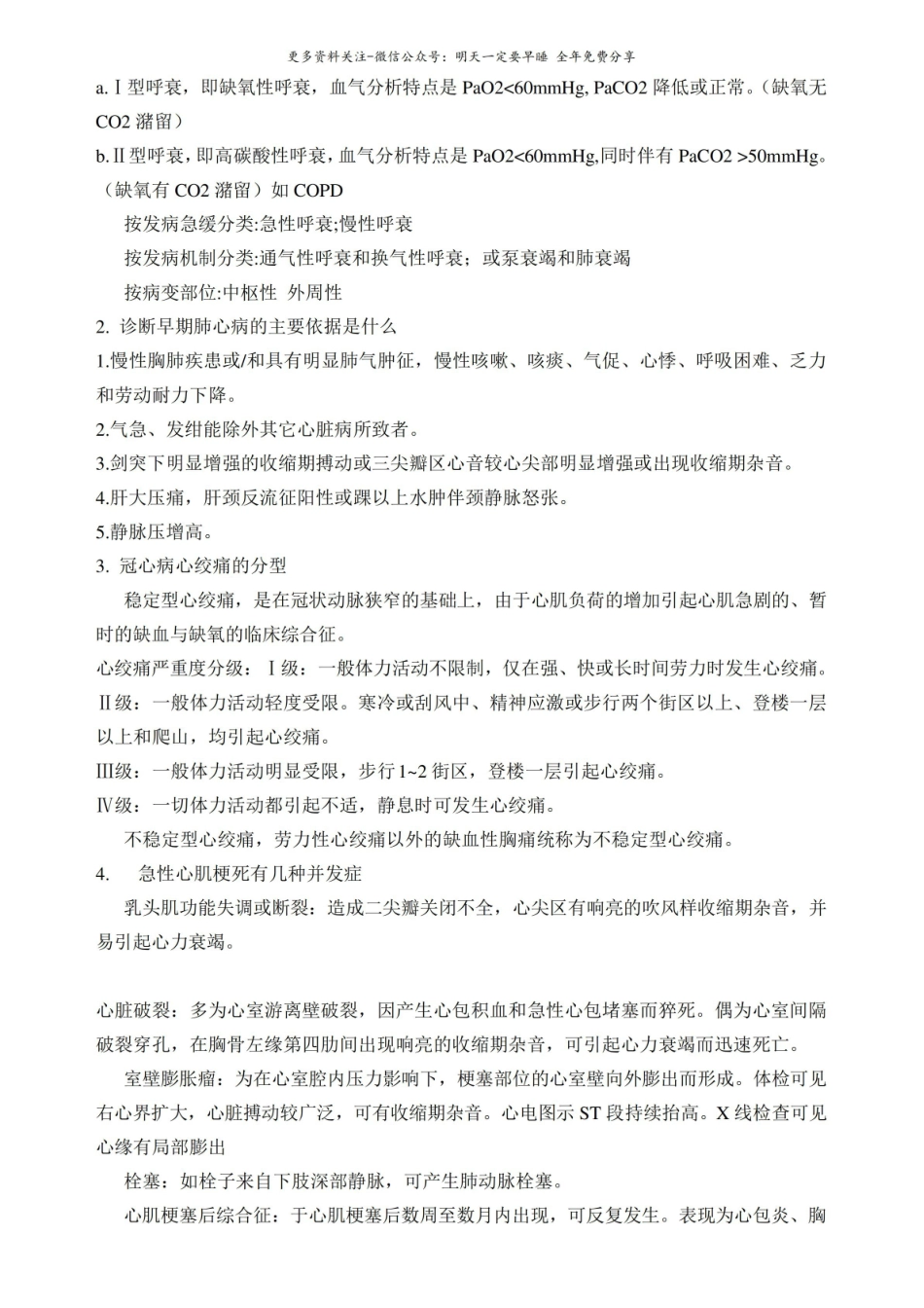 内科学知识点总结.pdf_第2页