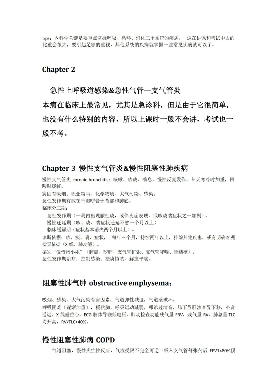 内科学重点总结.pdf_第1页