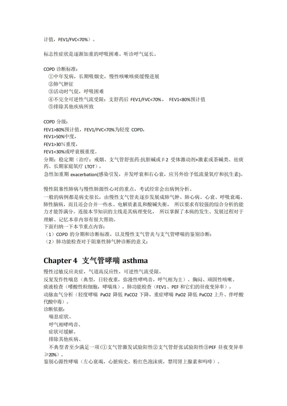 内科学重点总结.pdf_第2页