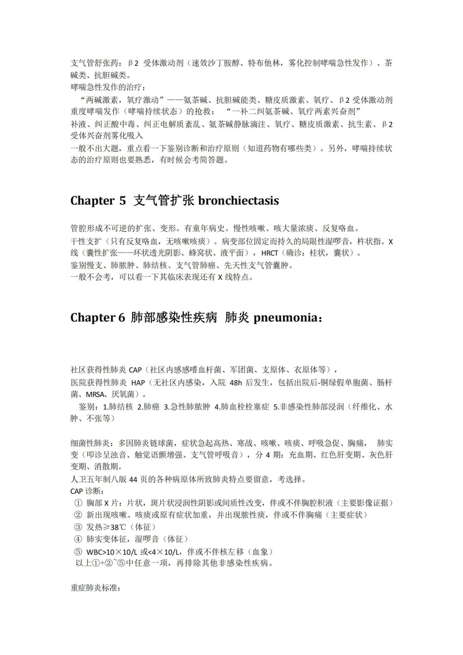 内科学重点总结.pdf_第3页