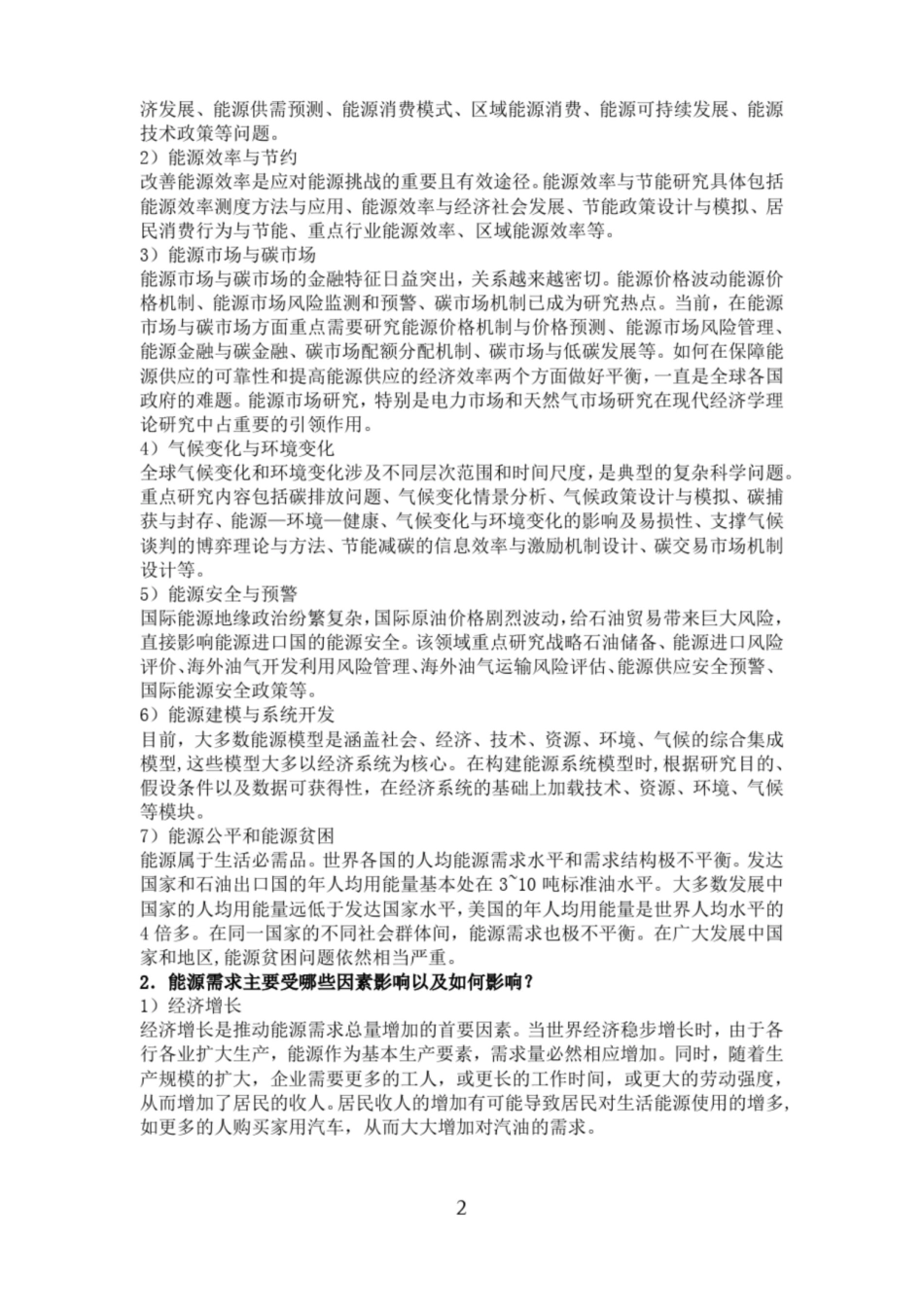 能源经济学-复习资料（含名词解释）.pdf_第2页