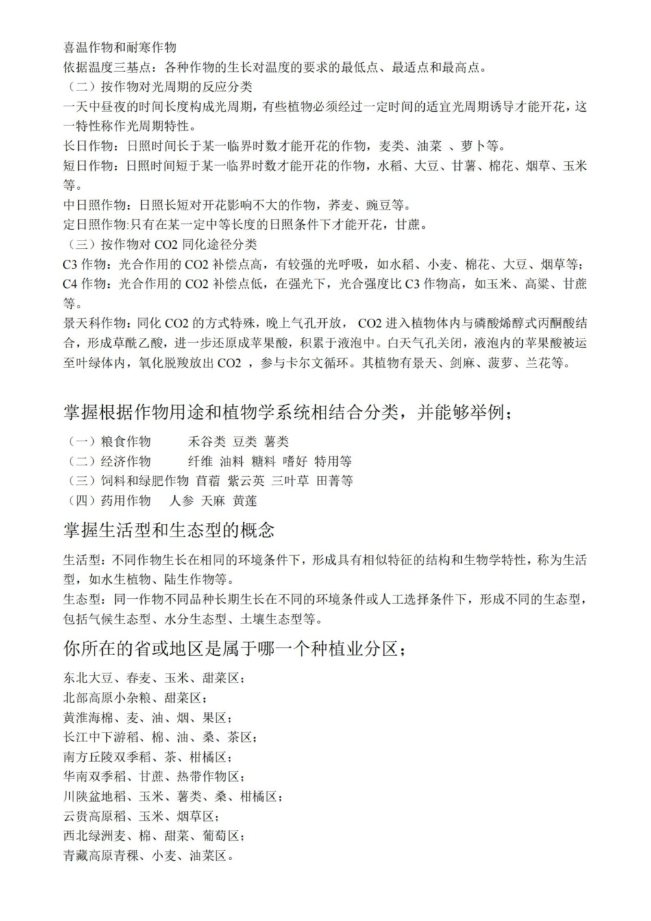 农学概论复习要点.pdf_第2页
